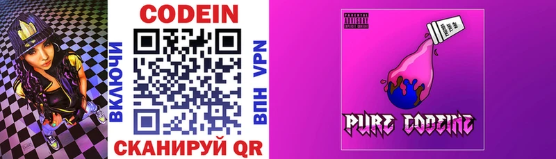 Codein напиток Lean (лин)  купить  цена  Тбилисская 